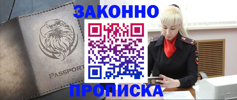 прописка в Каспийске