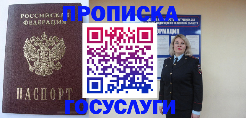 временная прописка в Каспийске