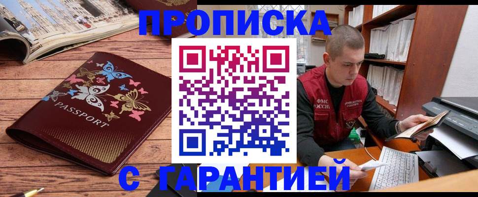 прописка законно в Каспийске